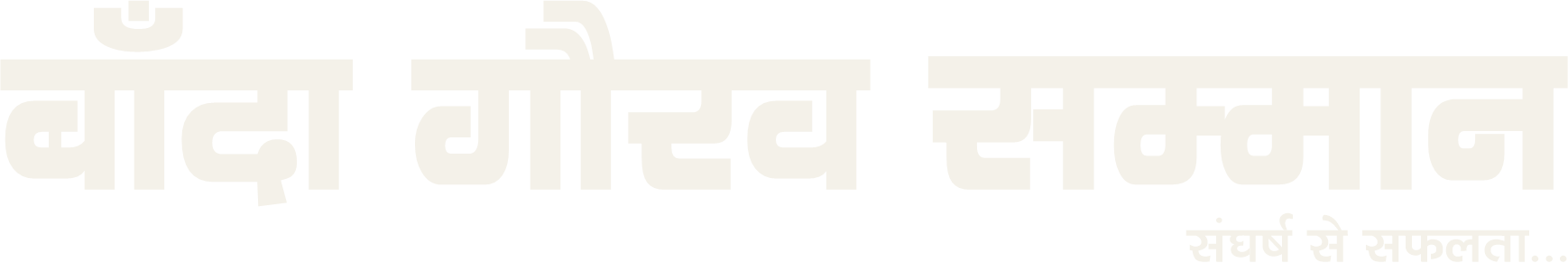 बाँदा गौरव सम्मान लोगो