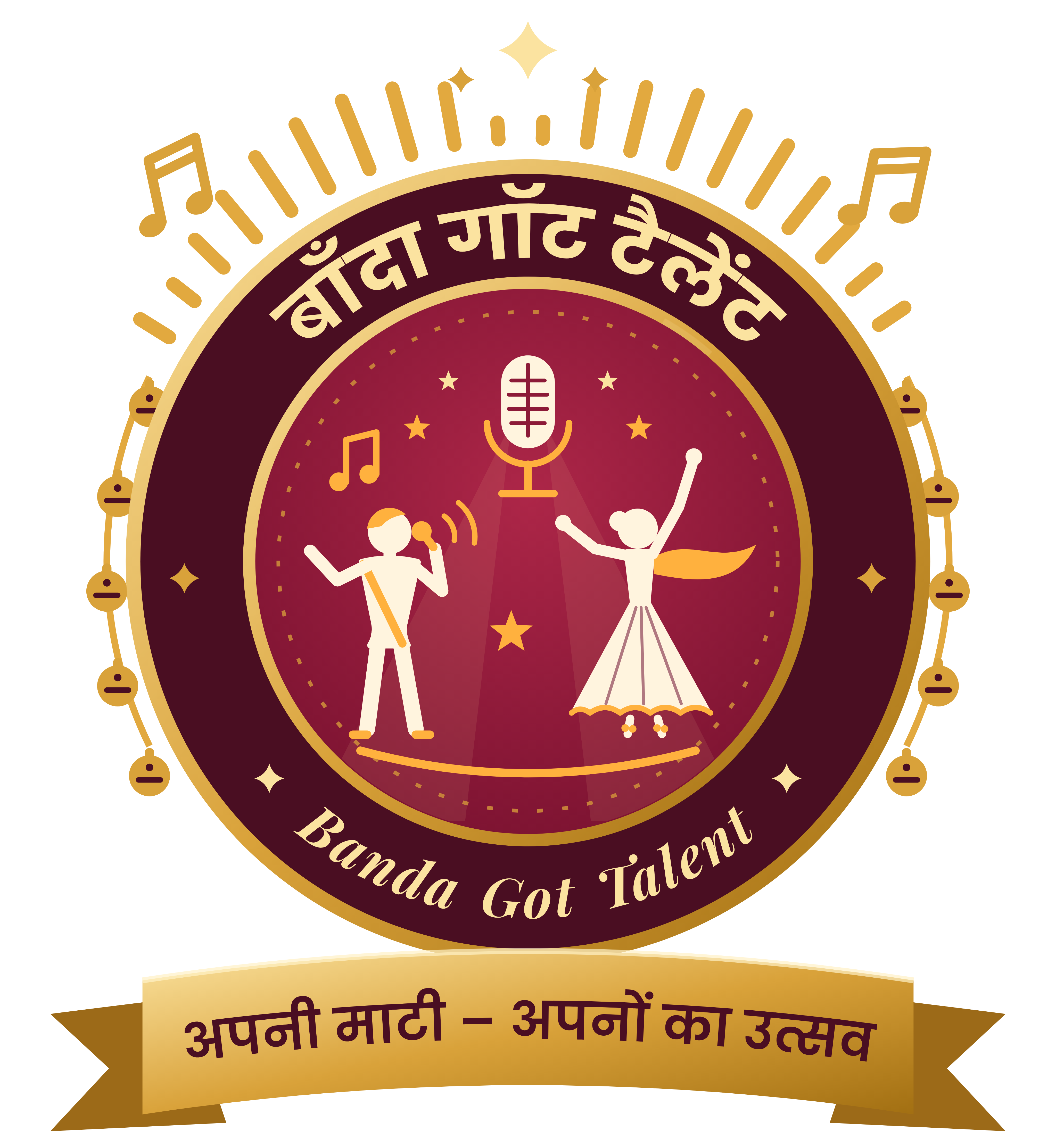 बाँदा गॉट टैलेंट 2026